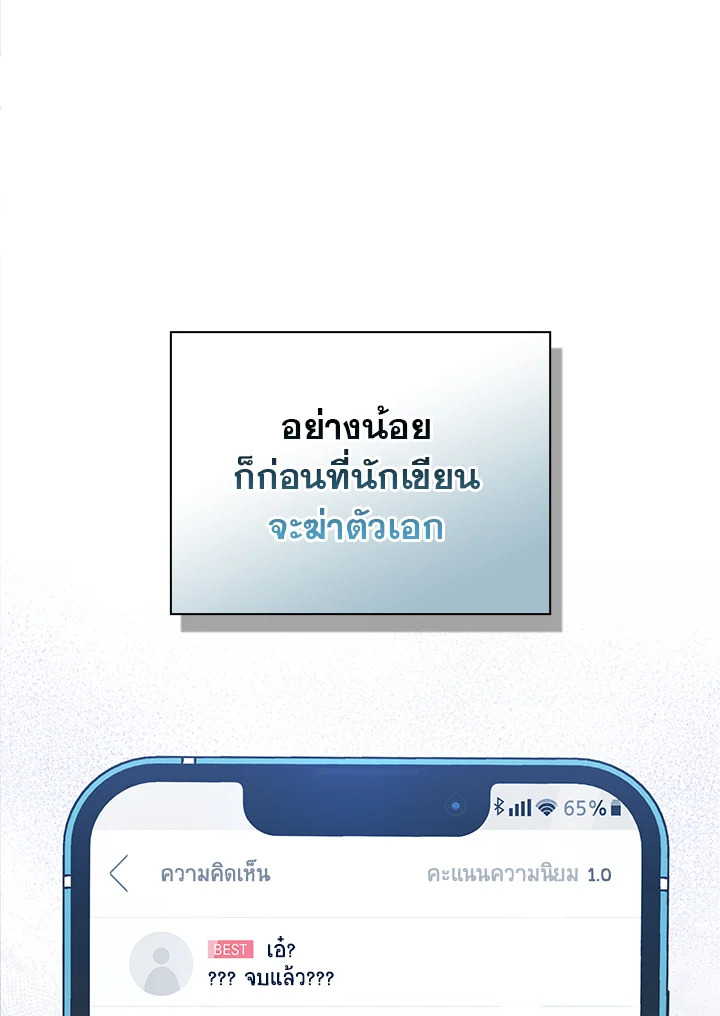 In This Life, the Greatest Star in the Universe ตอนที่ 53 14