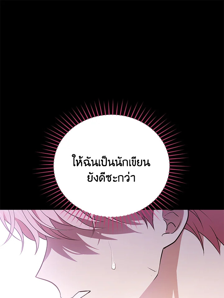 In This Life, the Greatest Star in the Universe ตอนที่ 53 20