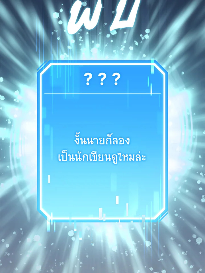 In This Life, the Greatest Star in the Universe ตอนที่ 53 23