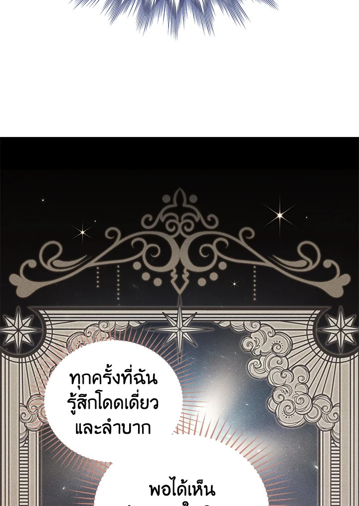 In This Life, the Greatest Star in the Universe ตอนที่ 53 17