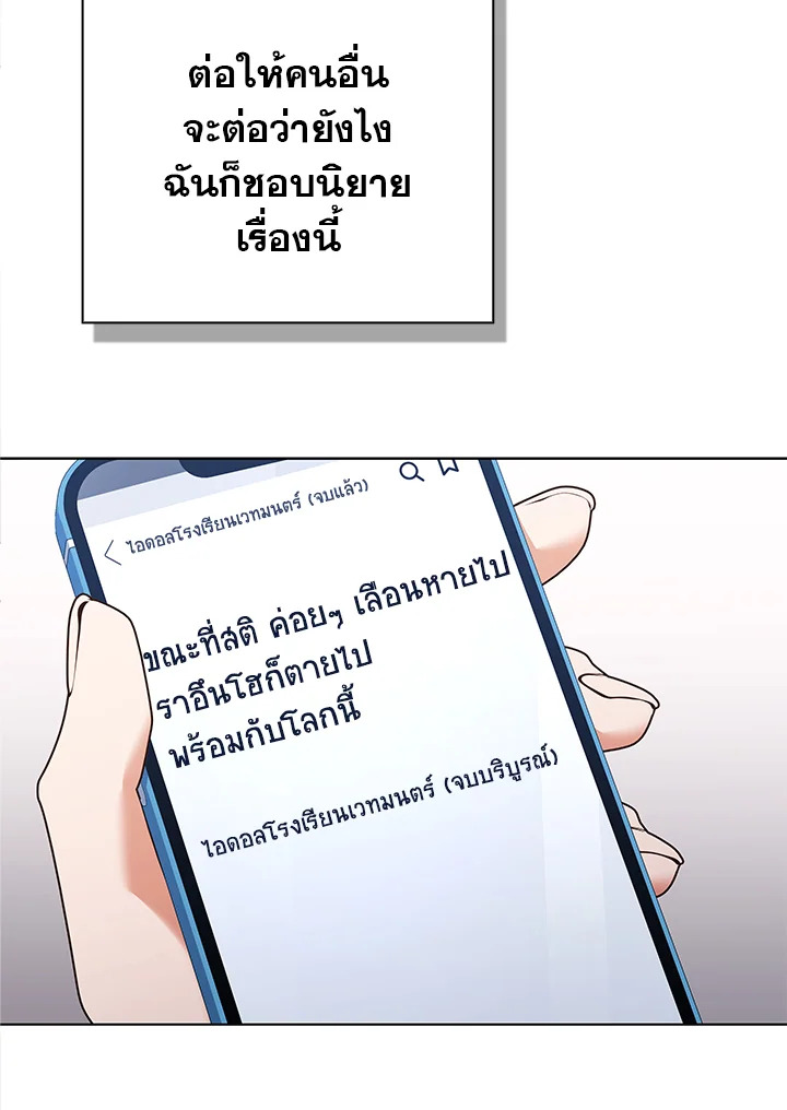 In This Life, the Greatest Star in the Universe ตอนที่ 53 13