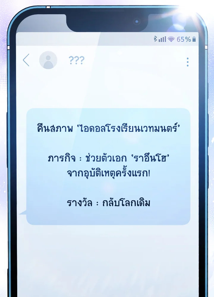 In This Life, the Greatest Star in the Universe ตอนที่ 53 35