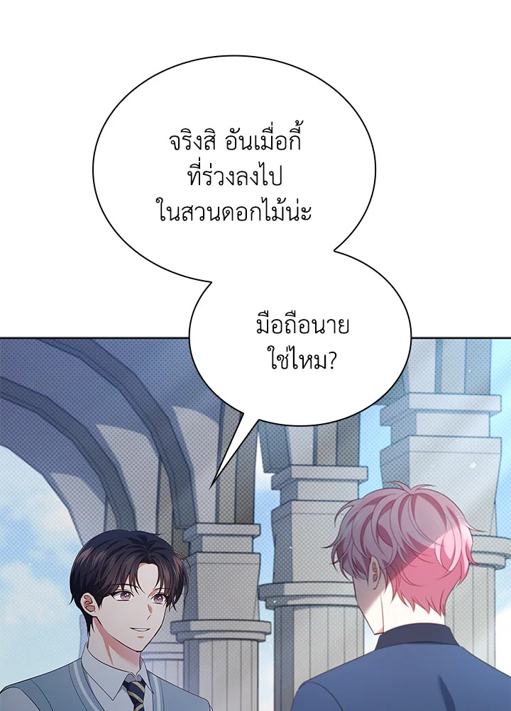 In This Life, the Greatest Star in the Universe ตอนที่ 53 52