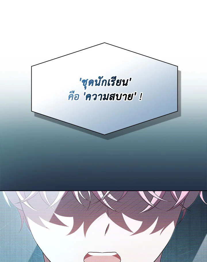 In This Life, the Greatest Star in the Universe ตอนที่ 53 65