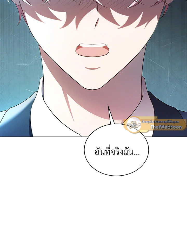 In This Life, the Greatest Star in the Universe ตอนที่ 53 64