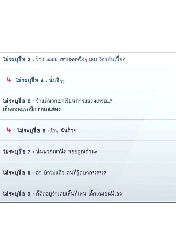 In This Life, the Greatest Star in the Universe ตอนที่ 53 74