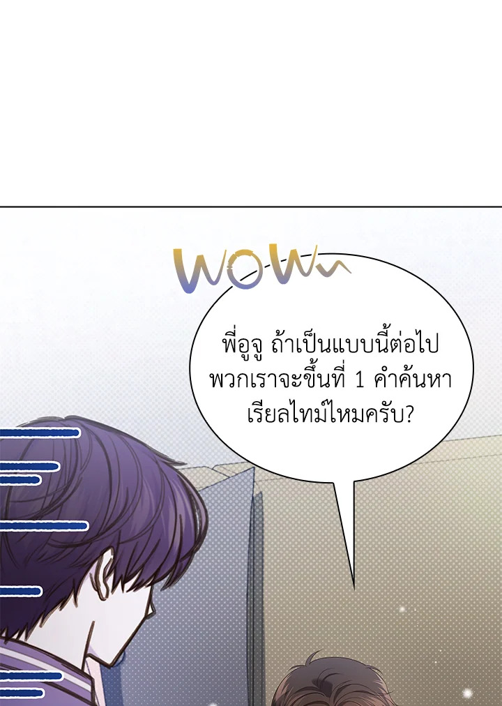 In This Life, the Greatest Star in the Universe ตอนที่ 53 75