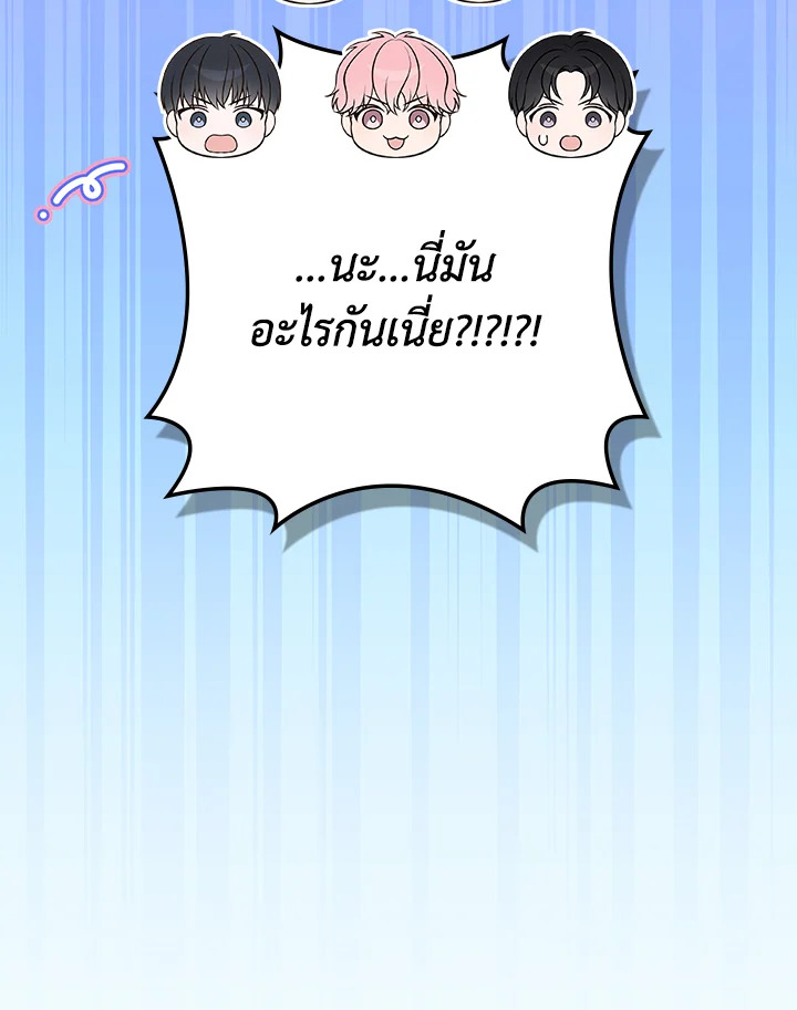 In This Life, the Greatest Star in the Universe ตอนที่ 53 69