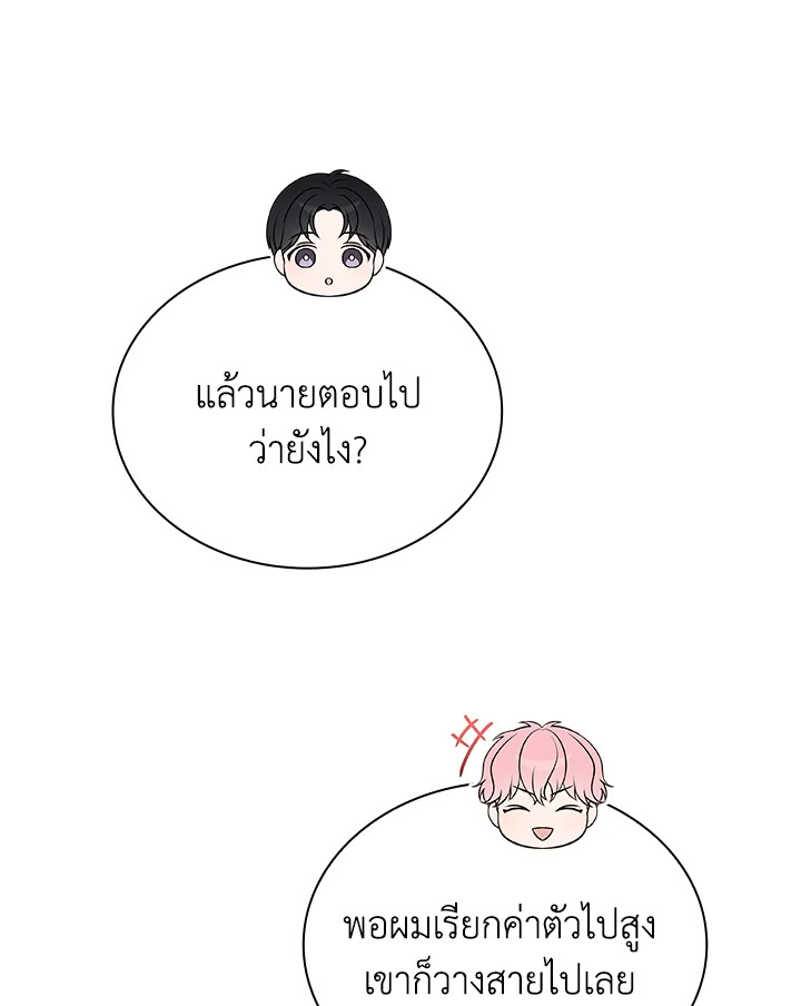 In This Life, the Greatest Star in the Universe ตอนที่ 53 81