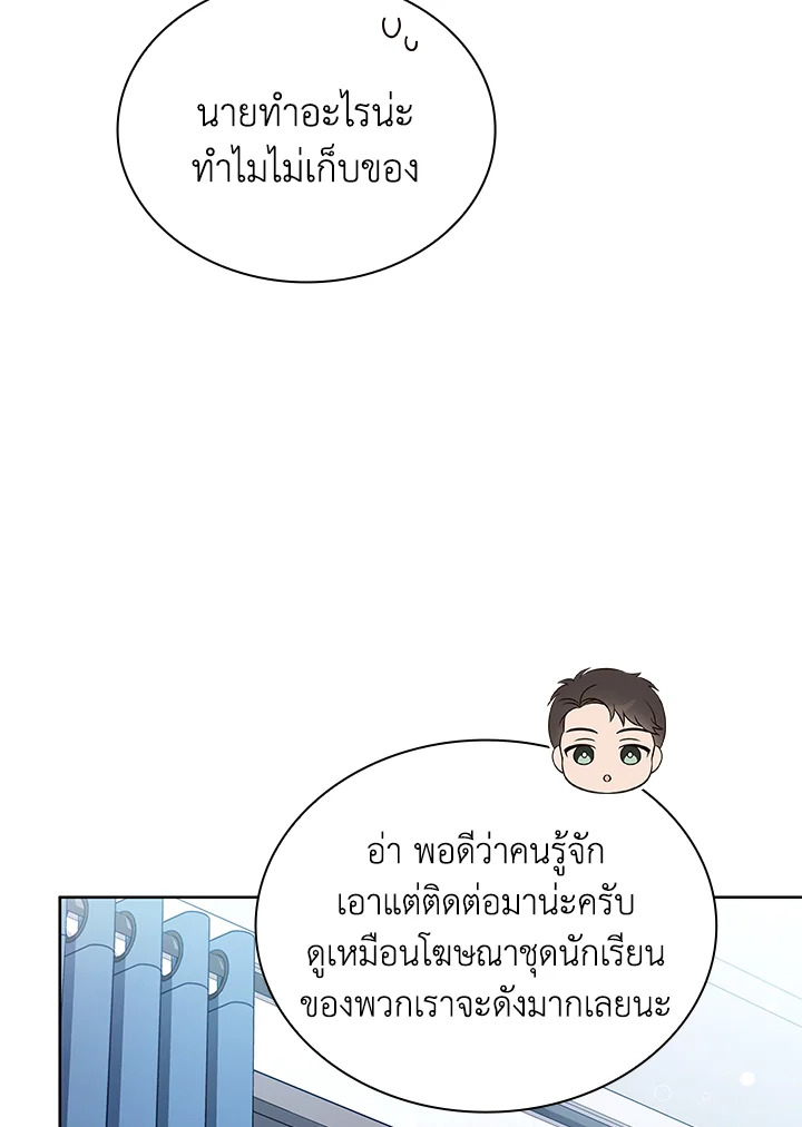 In This Life, the Greatest Star in the Universe ตอนที่ 53 77