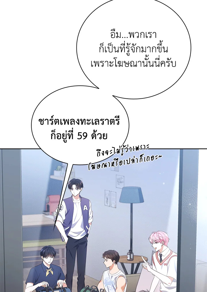 In This Life, the Greatest Star in the Universe ตอนที่ 53 79