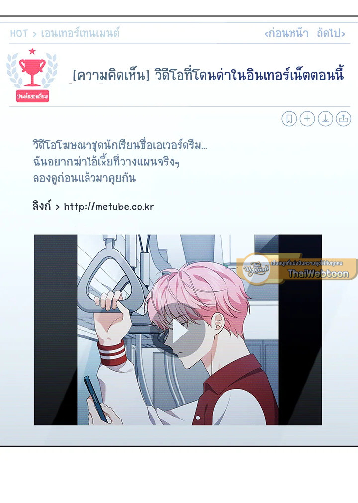 In This Life, the Greatest Star in the Universe ตอนที่ 53 73