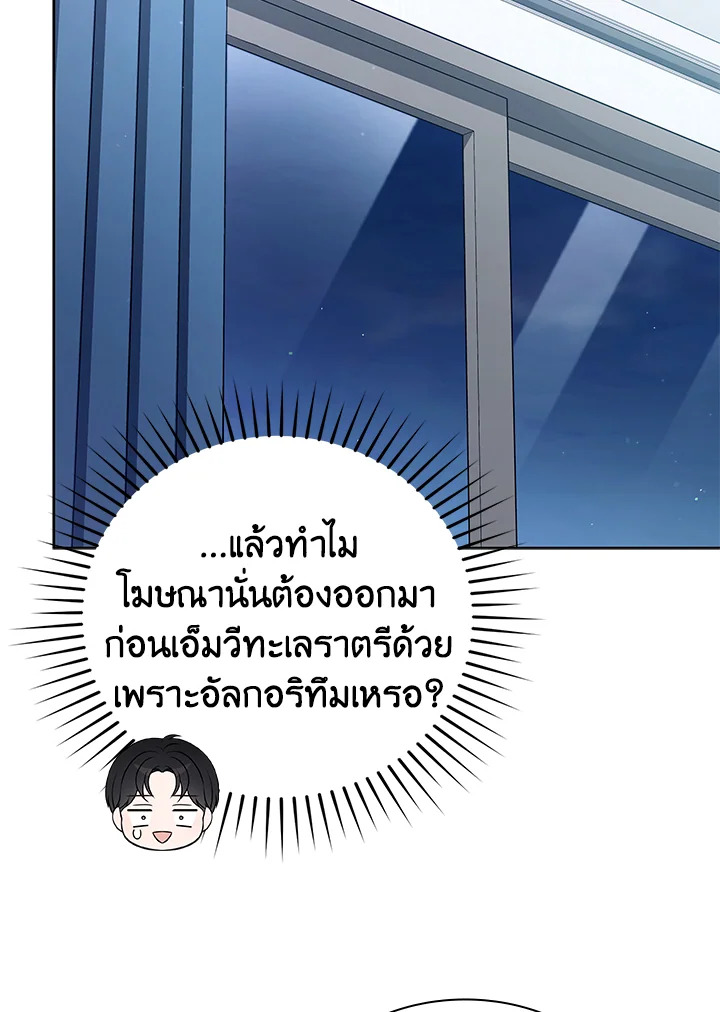 In This Life, the Greatest Star in the Universe ตอนที่ 53 78