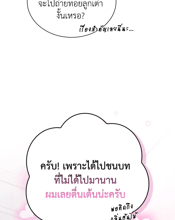 In This Life, the Greatest Star in the Universe ตอนที่ 53 84