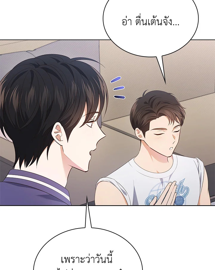 In This Life, the Greatest Star in the Universe ตอนที่ 53 83