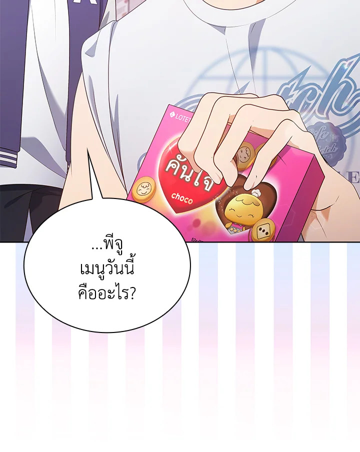 In This Life, the Greatest Star in the Universe ตอนที่ 53 86