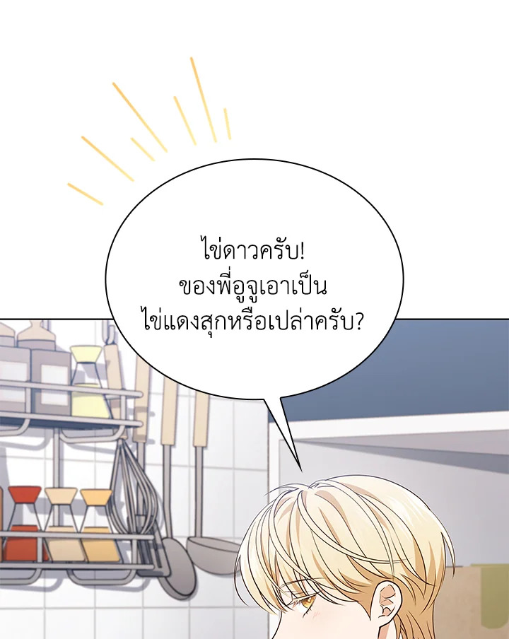 In This Life, the Greatest Star in the Universe ตอนที่ 53 87