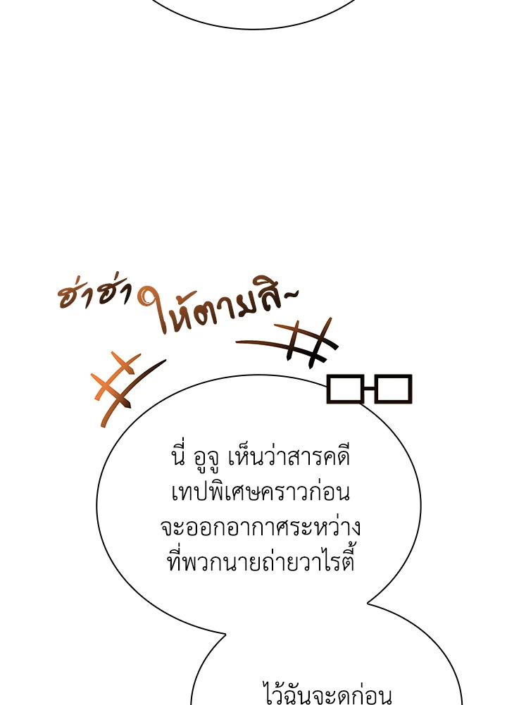 In This Life, the Greatest Star in the Universe ตอนที่ 53 102