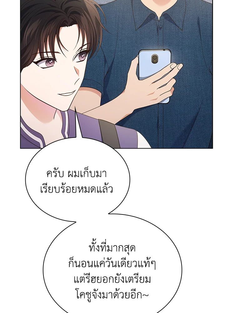 In This Life, the Greatest Star in the Universe ตอนที่ 53 101