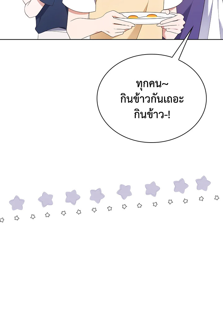 In This Life, the Greatest Star in the Universe ตอนที่ 53 95