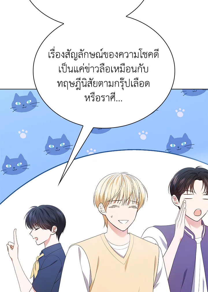 In This Life, the Greatest Star in the Universe ตอนที่ 53 94