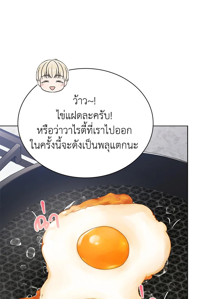 In This Life, the Greatest Star in the Universe ตอนที่ 53 90