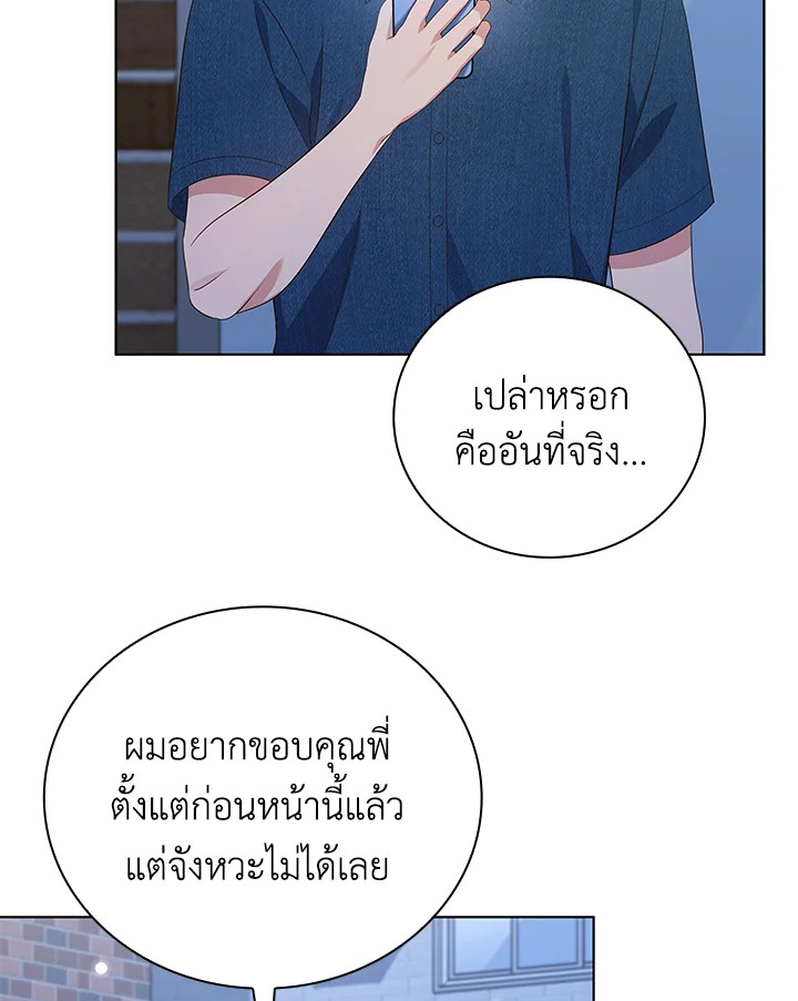 In This Life, the Greatest Star in the Universe ตอนที่ 53 111