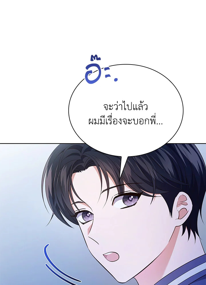 In This Life, the Greatest Star in the Universe ตอนที่ 53 104