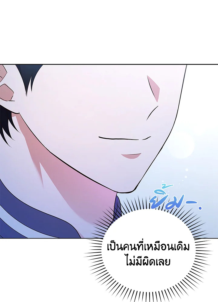 In This Life, the Greatest Star in the Universe ตอนที่ 53 107