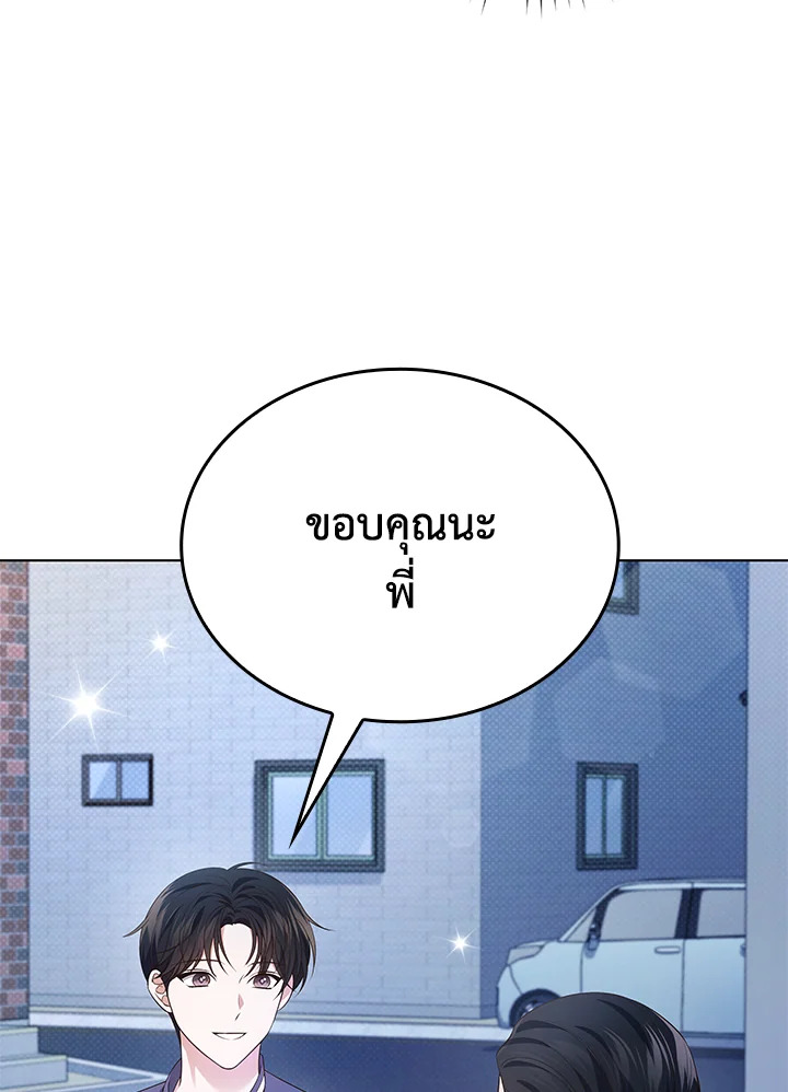 In This Life, the Greatest Star in the Universe ตอนที่ 53 108