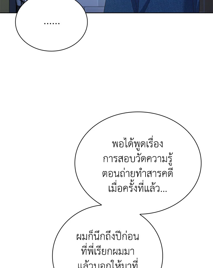In This Life, the Greatest Star in the Universe ตอนที่ 53 115