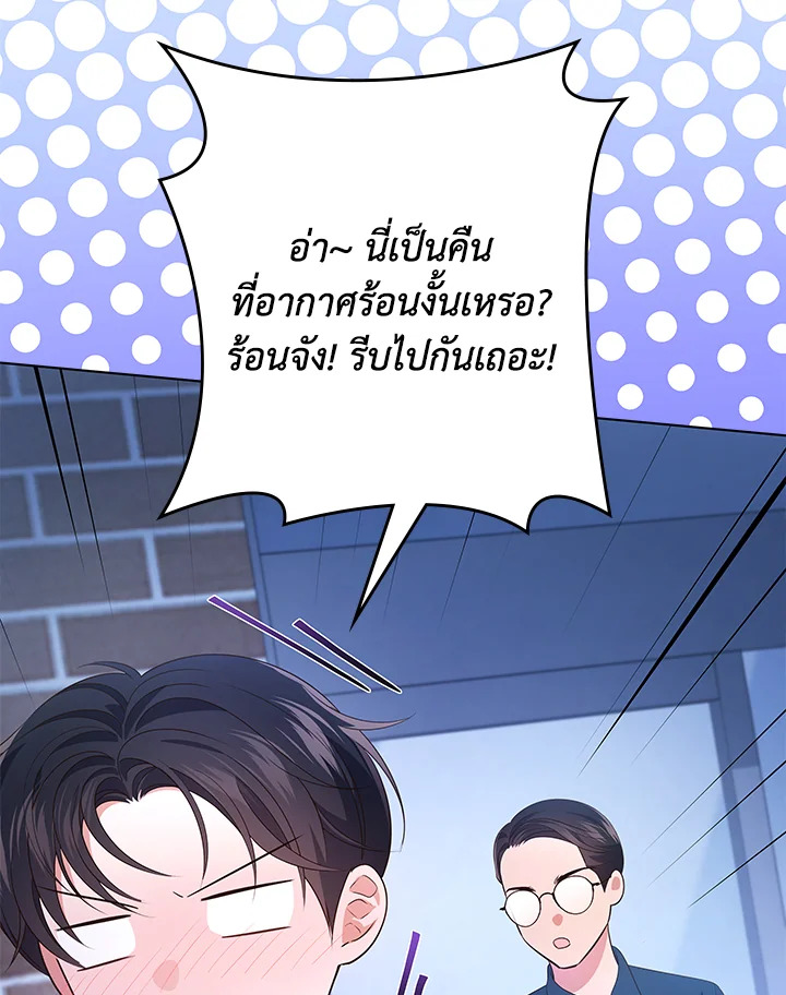 In This Life, the Greatest Star in the Universe ตอนที่ 53 121