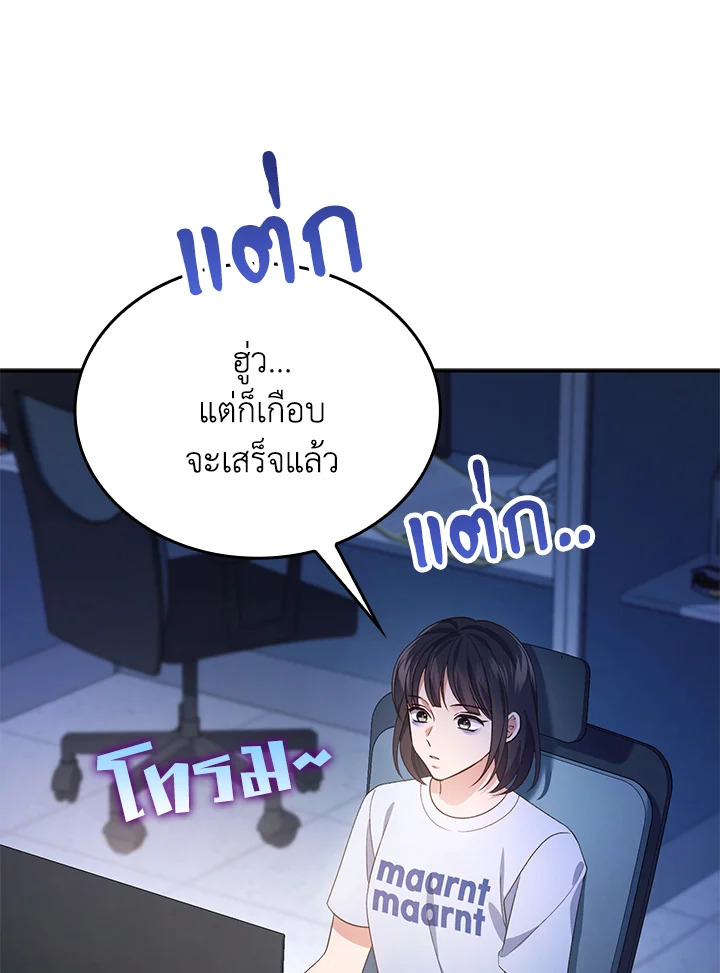In This Life, the Greatest Star in the Universe ตอนที่ 53 130
