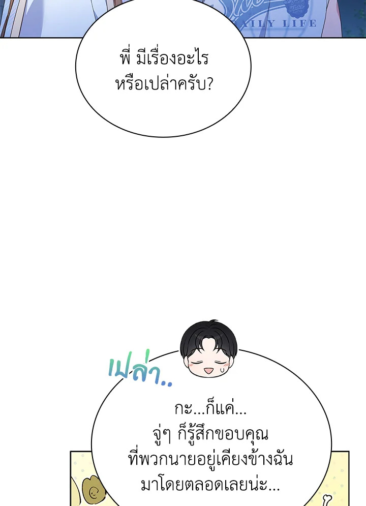 In This Life, the Greatest Star in the Universe ตอนที่ 53 140