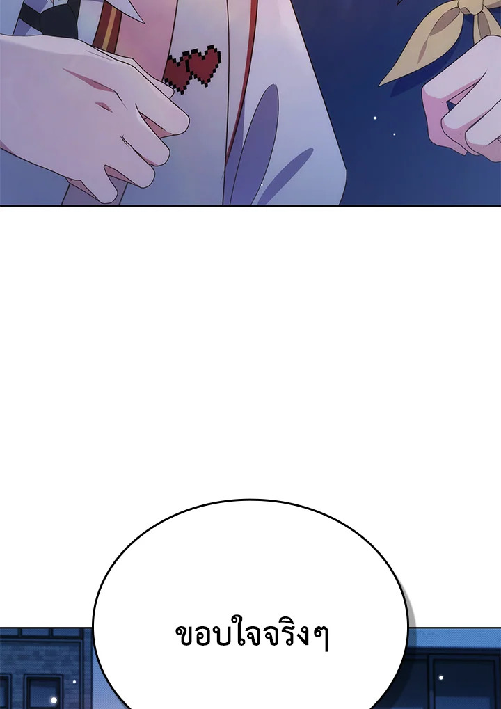 In This Life, the Greatest Star in the Universe ตอนที่ 53 137