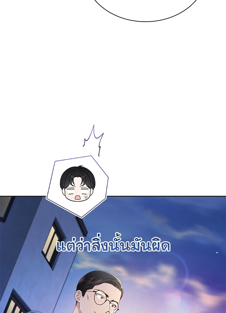 In This Life, the Greatest Star in the Universe ตอนที่ 53 142