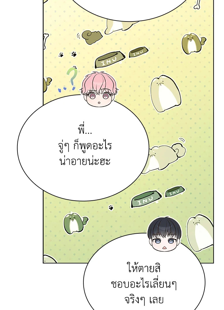 In This Life, the Greatest Star in the Universe ตอนที่ 53 141