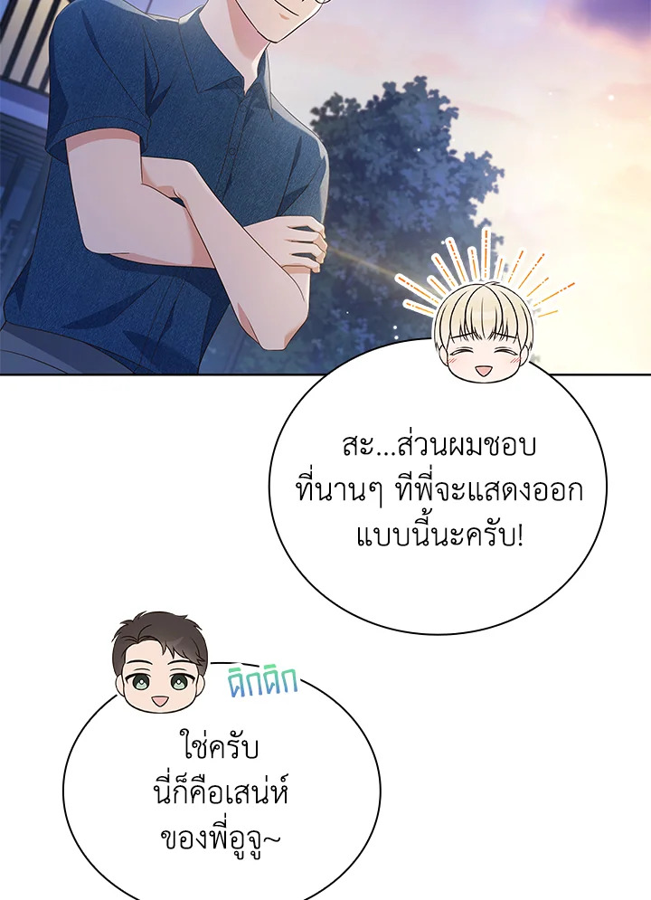 In This Life, the Greatest Star in the Universe ตอนที่ 53 143