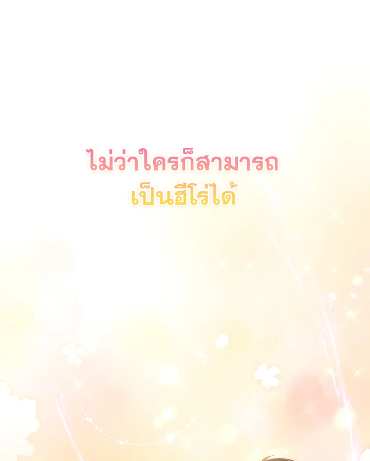 In This Life, the Greatest Star in the Universe ตอนที่ 53 147