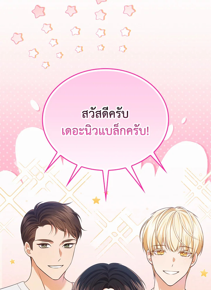 In This Life, the Greatest Star in the Universe ตอนที่ 54 3