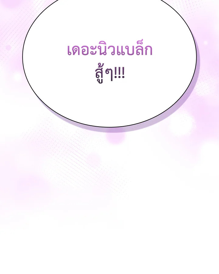 In This Life, the Greatest Star in the Universe ตอนที่ 53 151