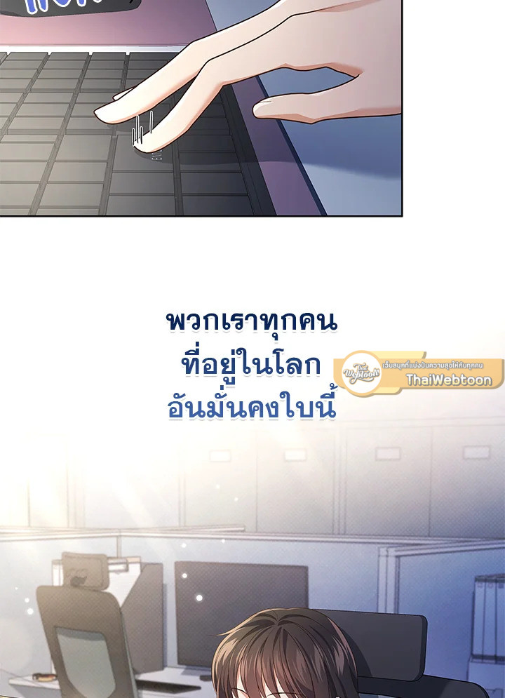 In This Life, the Greatest Star in the Universe ตอนที่ 53 145
