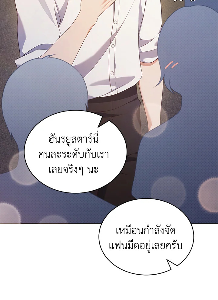 In This Life, the Greatest Star in the Universe ตอนที่ 54 9