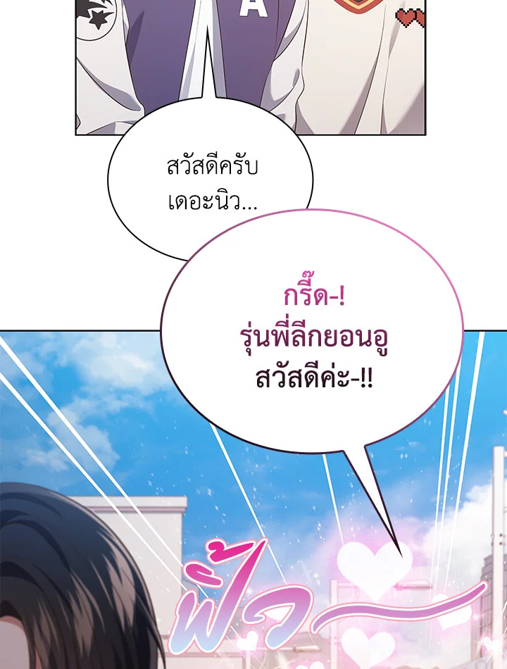 In This Life, the Greatest Star in the Universe ตอนที่ 54 14