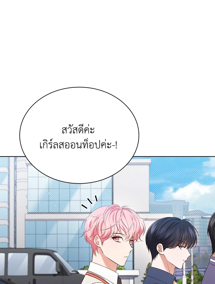 In This Life, the Greatest Star in the Universe ตอนที่ 54 10