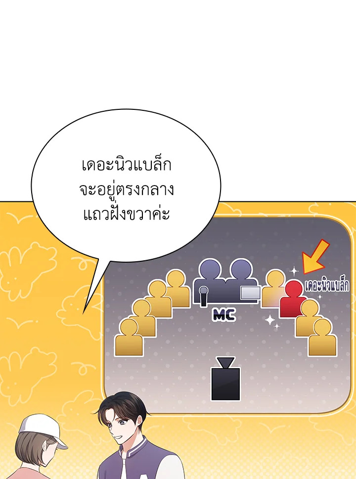In This Life, the Greatest Star in the Universe ตอนที่ 54 21