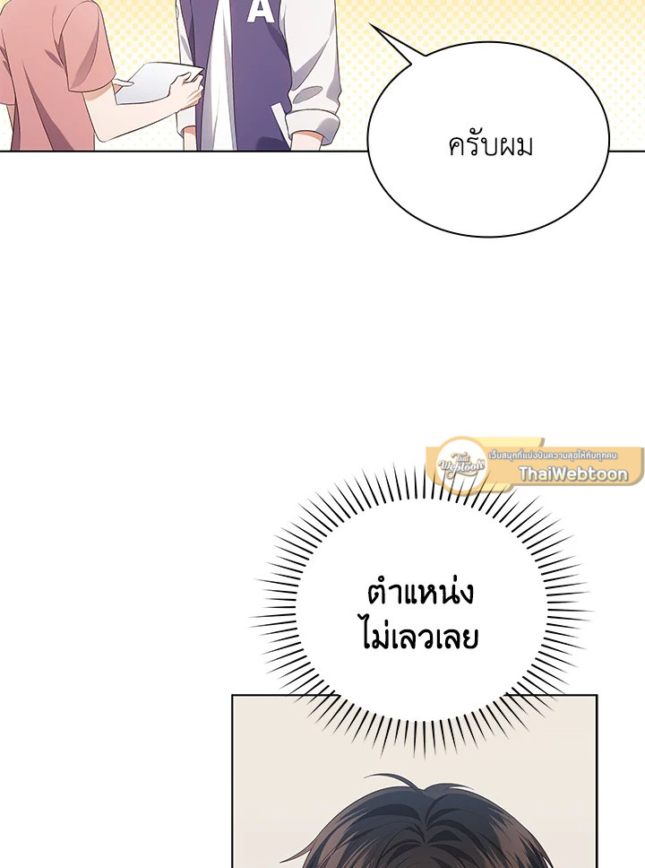 In This Life, the Greatest Star in the Universe ตอนที่ 54 22
