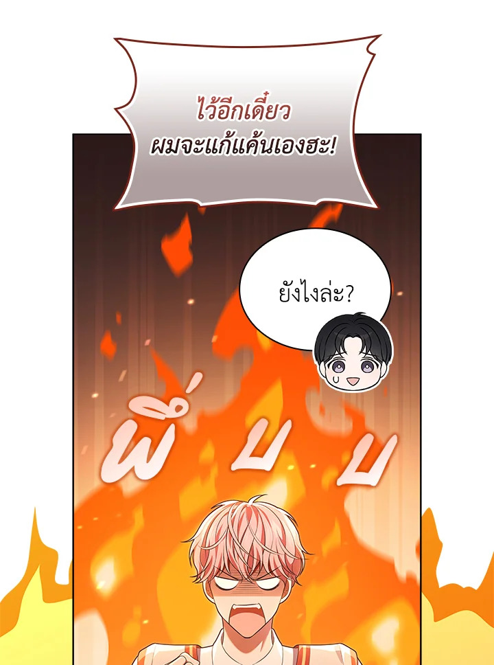 In This Life, the Greatest Star in the Universe ตอนที่ 54 18