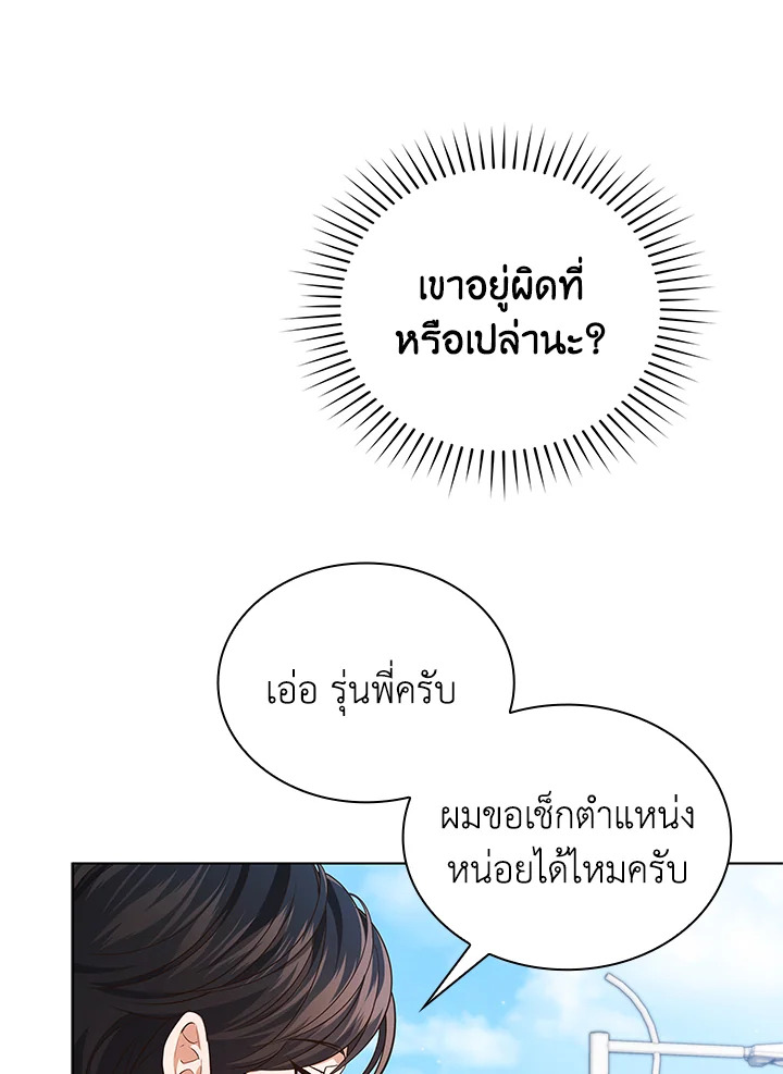 In This Life, the Greatest Star in the Universe ตอนที่ 54 25