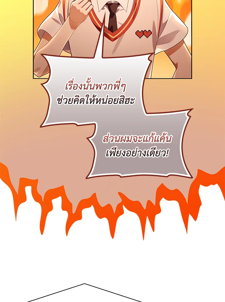 In This Life, the Greatest Star in the Universe ตอนที่ 54 19
